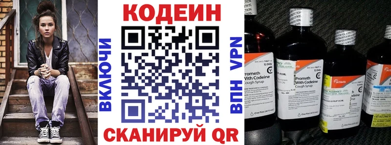 Кодеин Purple Drank  Балашов 